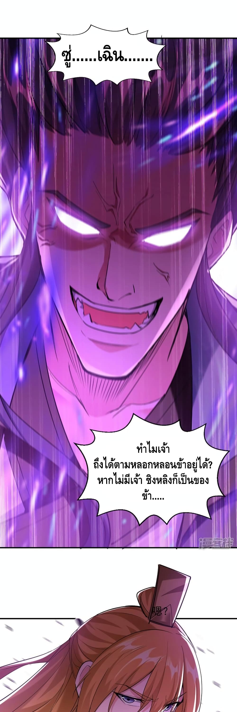 Million Skill Points ตอนที่ 106 (2)