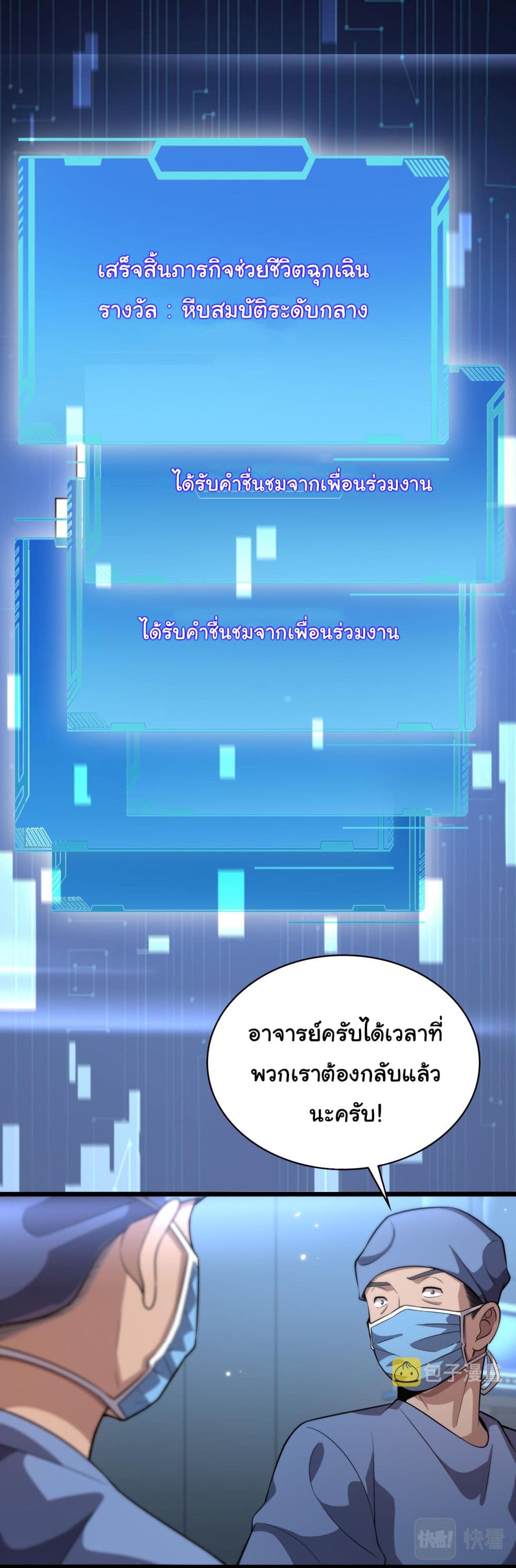 Dr.Lingran’s Ultimate System ตอนที่ 168 (18)