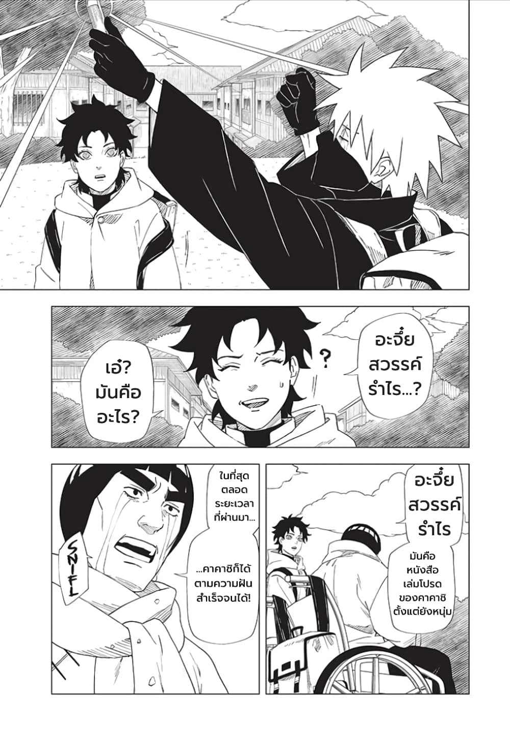 Naruto Konoha’s Story – The Steam Ninja Scrolls The Manga ตอนที่ 3 (19)