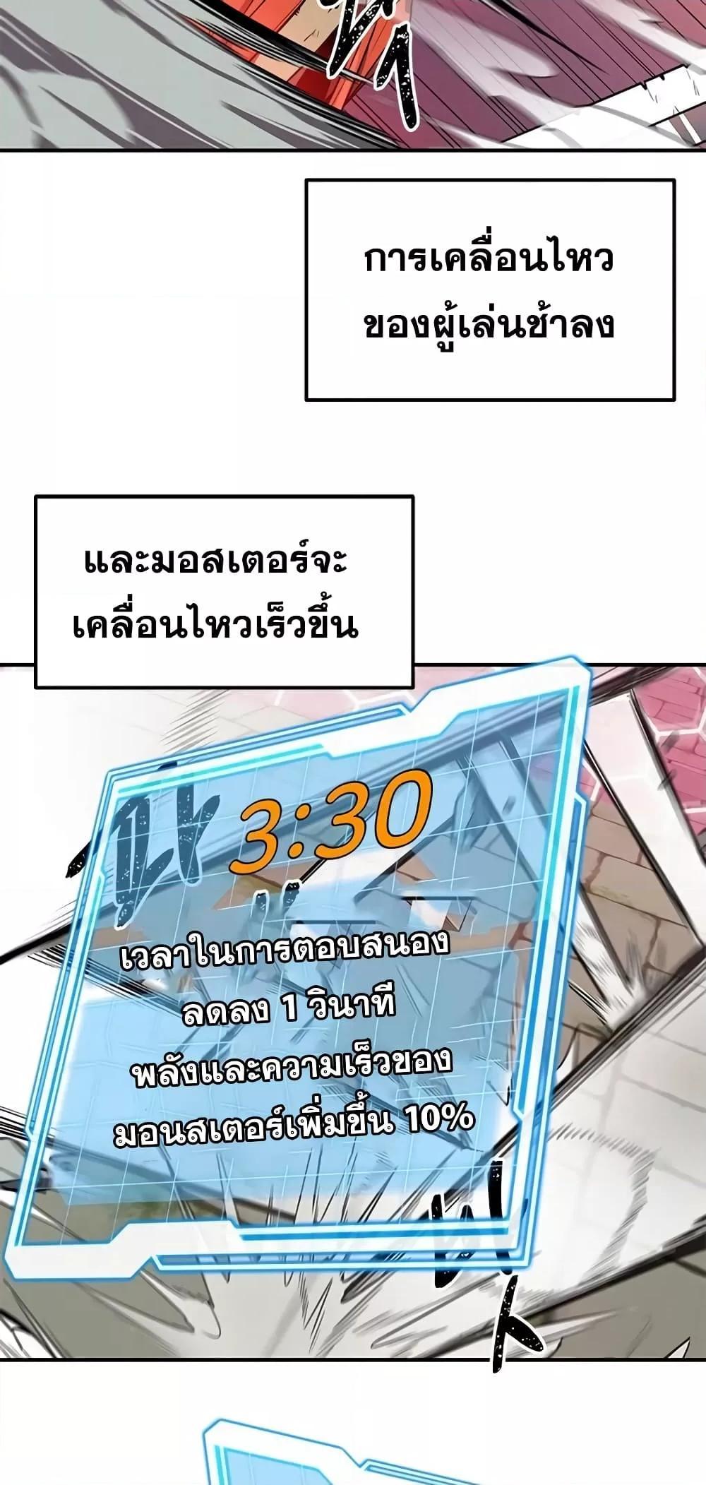 Legendary Ranker Comeback ตอนที่ 4 48