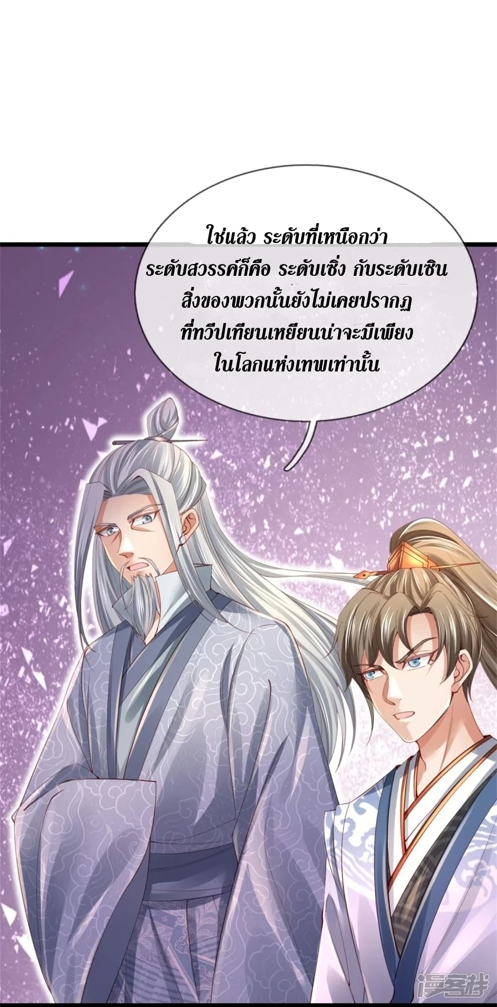 Sky Sword God ตอนที่ 453 (32)