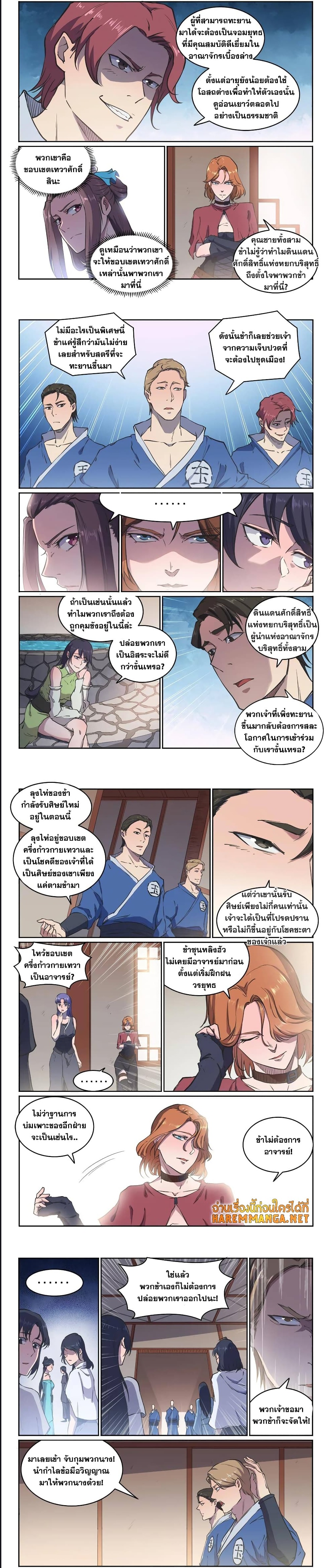 Bailian Chengshen ตอนที่ 603 (2)