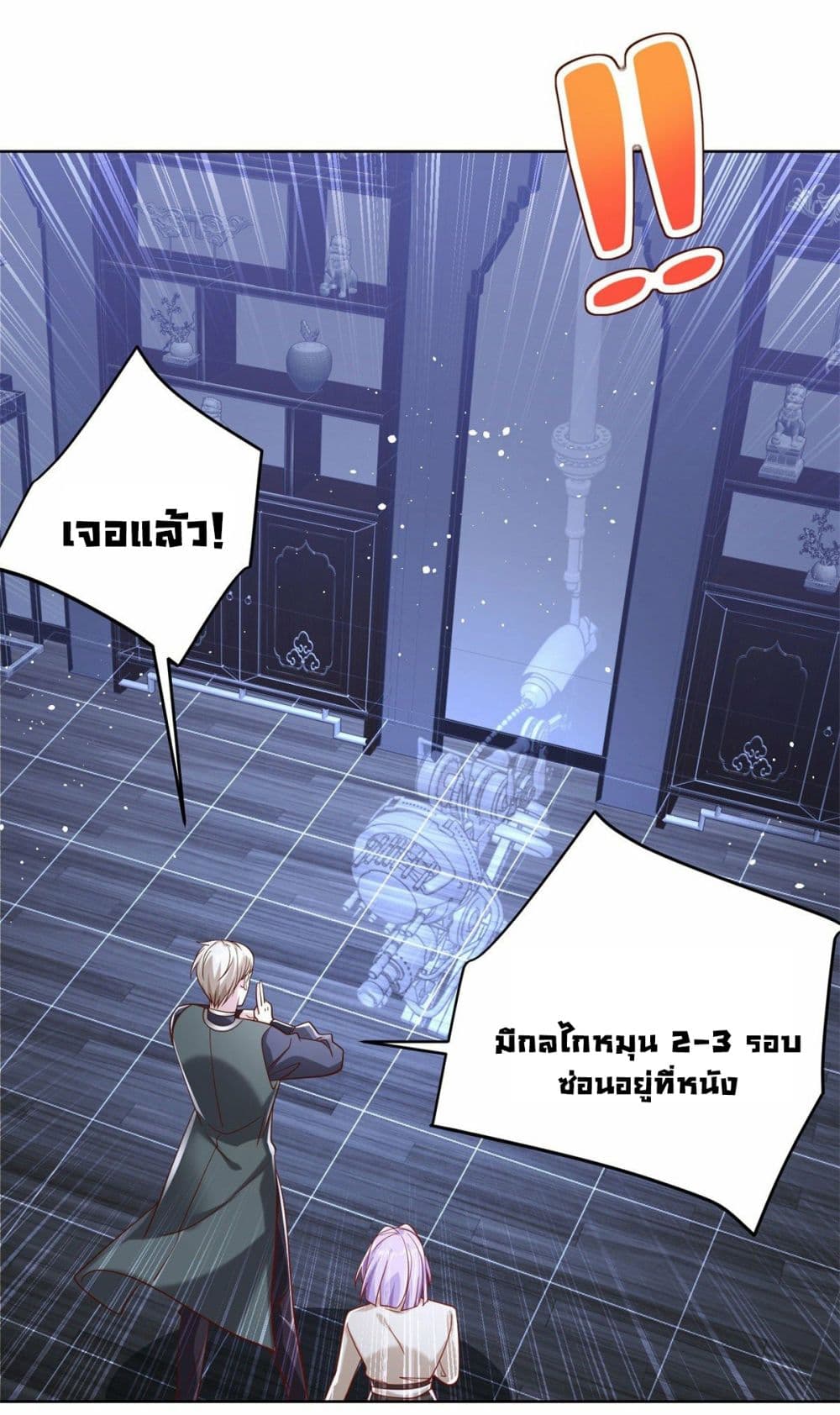 Sorry, I’m A Villain ตอนที่ 25 (36)