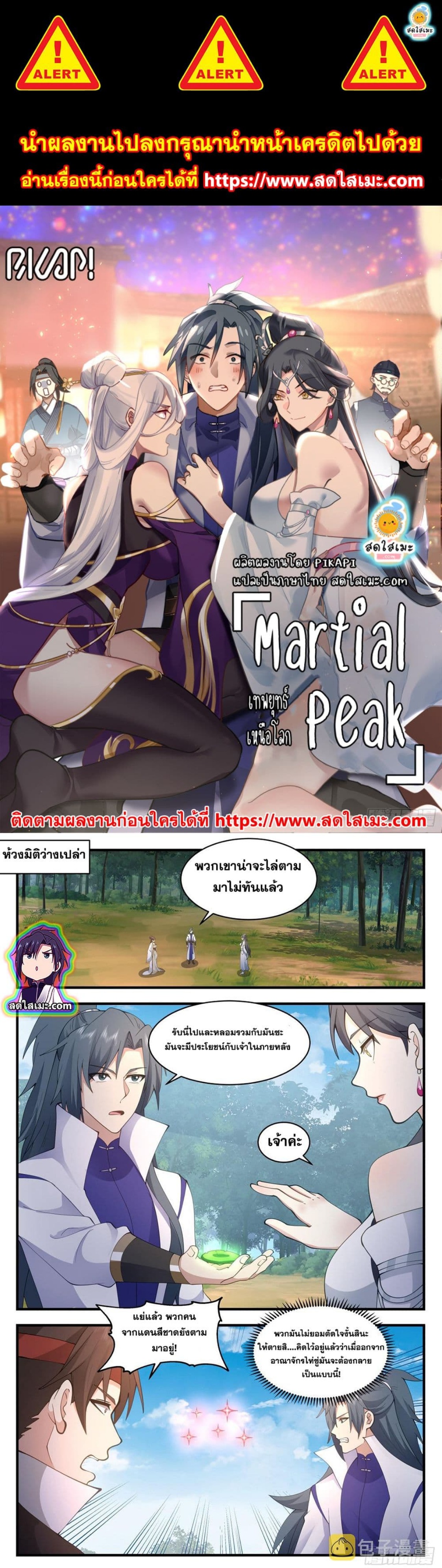 Martial Peak เทพยุทธ์เหนือโลก ตอนที่ 2694 (1)