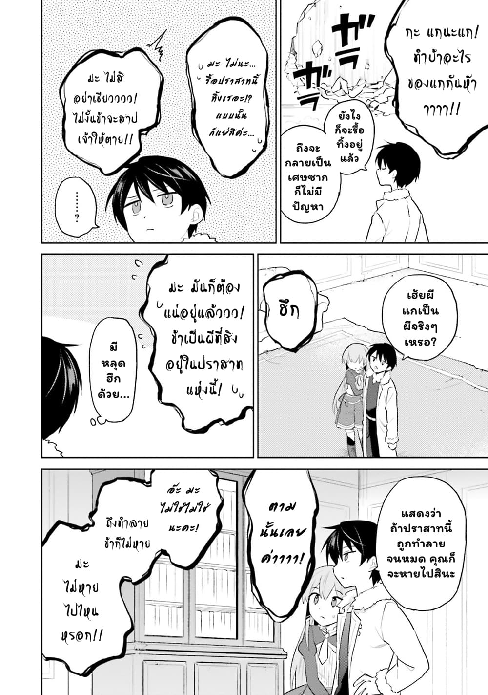 In Another World With My Smartphone ไปต่างโลกกับสมาร์ทโฟน ตอนที่ 47.2 (4)