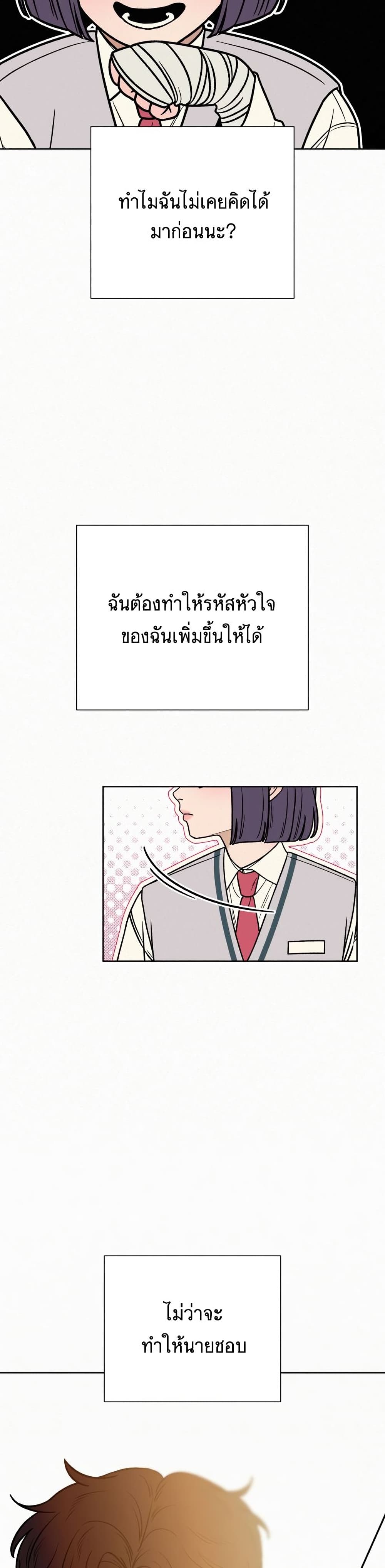 Operation True Love ตอนที่ 23 (50)