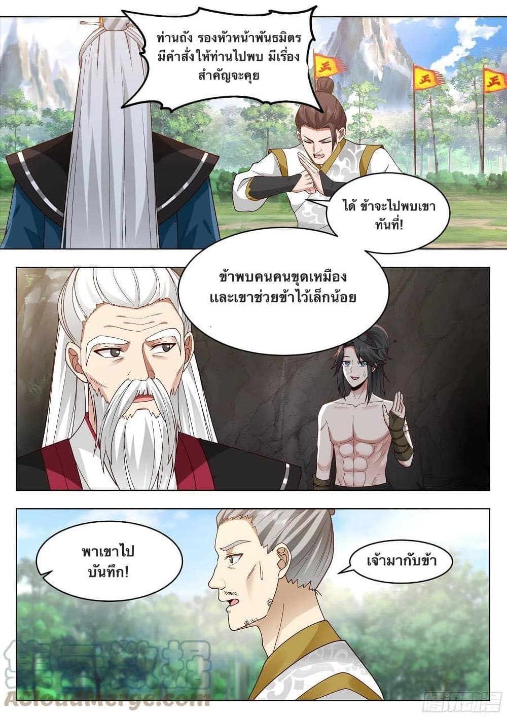 The Sage of the Battle Chakra ตอนที่ 4 (6)