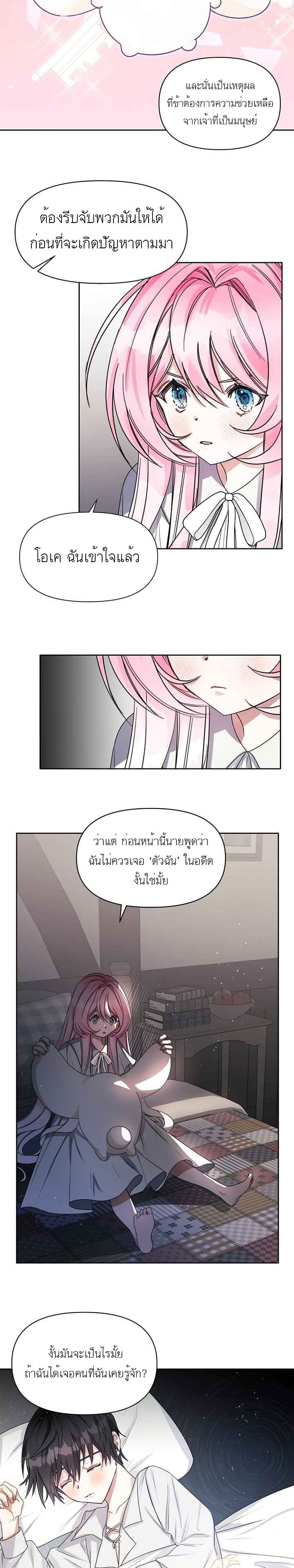 Hey, Little Duke Just Trust in Sister! ตอนที่ 6 (3)