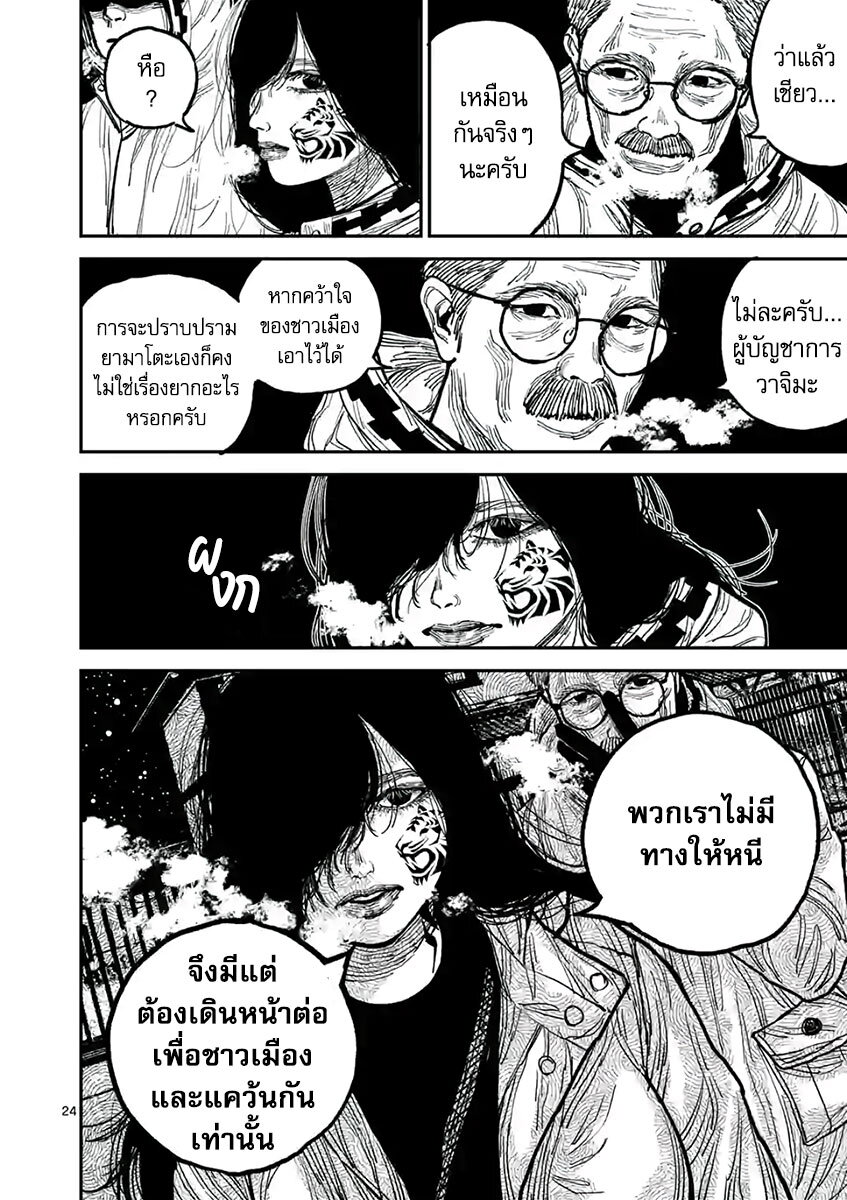 Nippon Sangoku 6 (23)