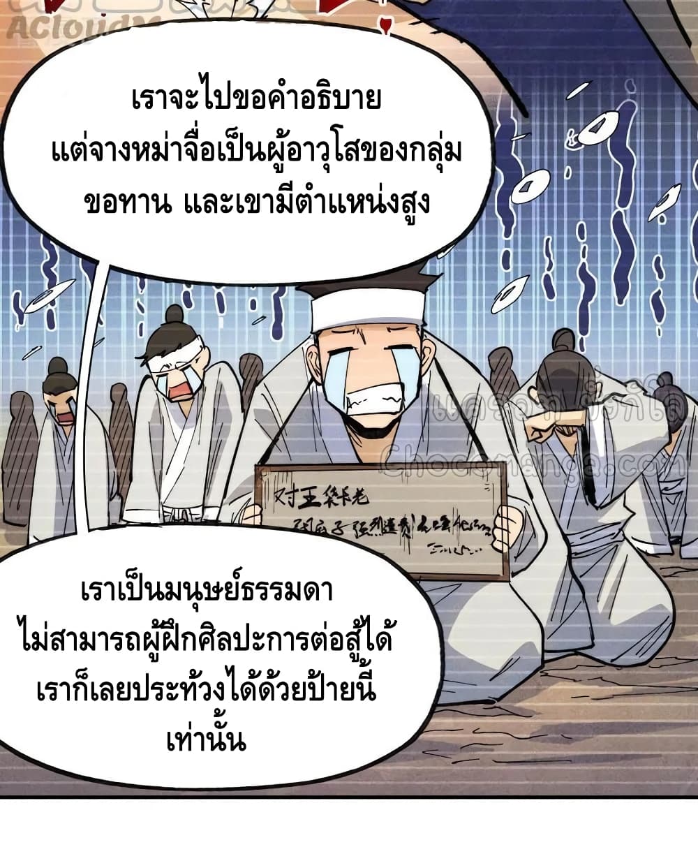 The Strongest Emperor ตอนที่ 84 (28)