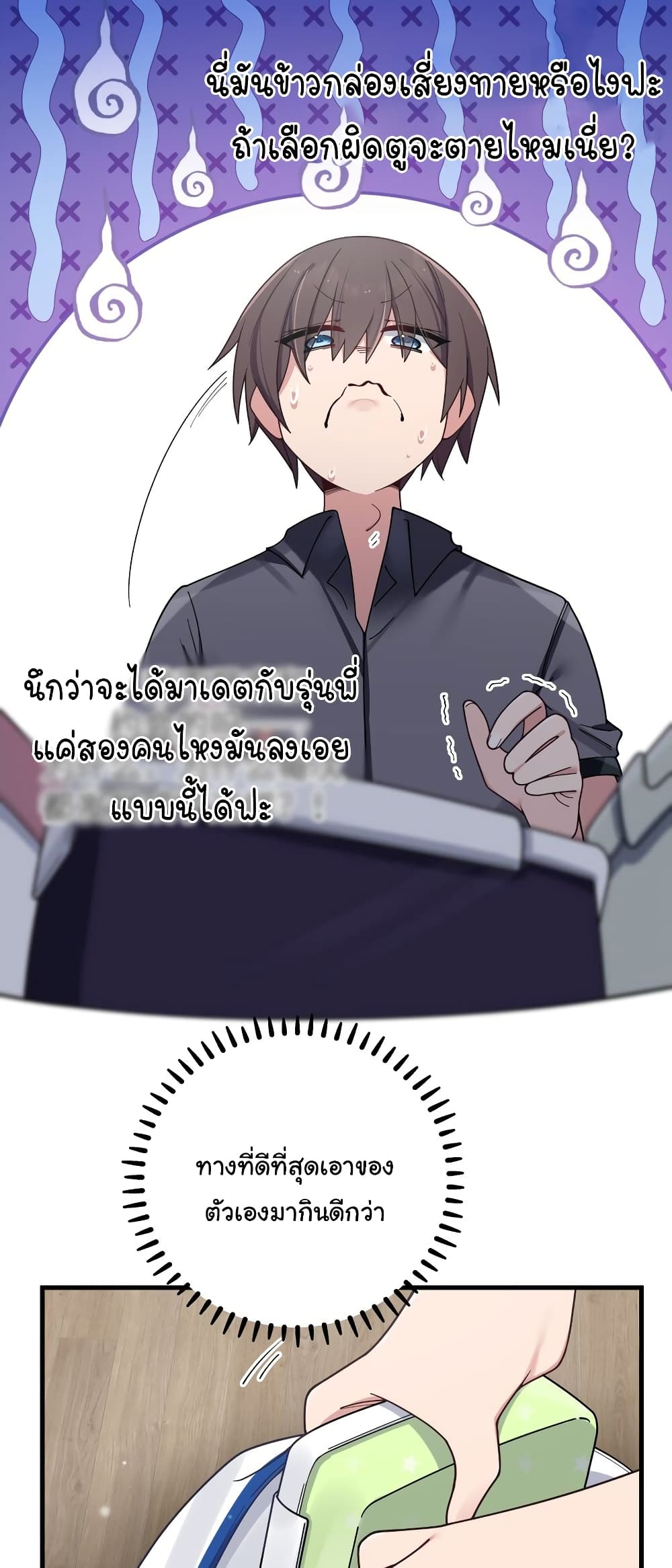 Fake Girlfriend My Fault ตอนที่ 93 (25)