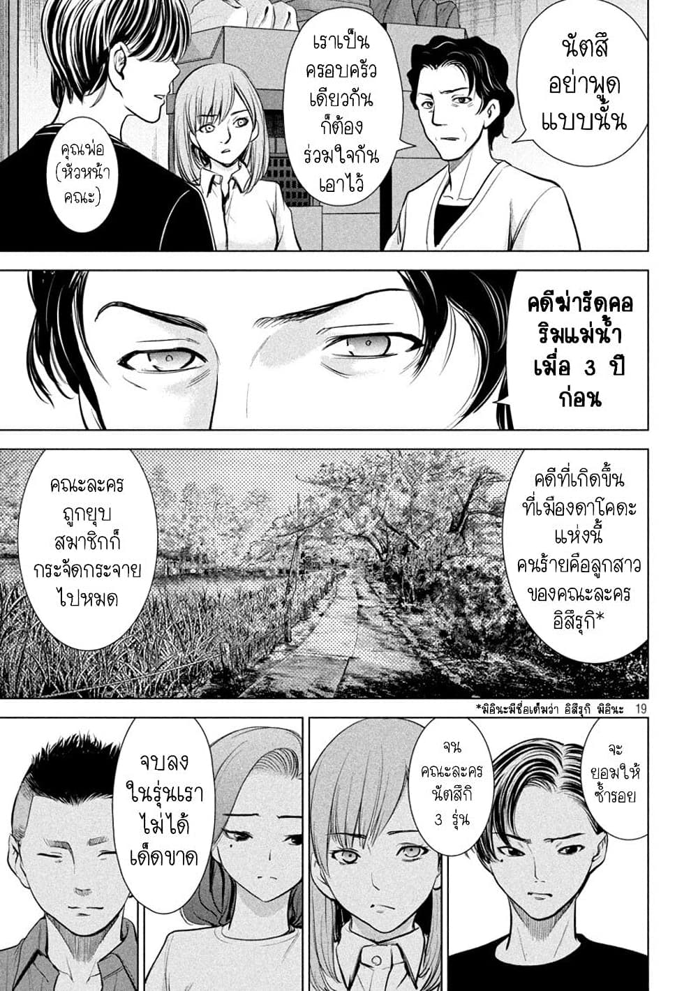 Satanophany ตอนที่ 212 (17)