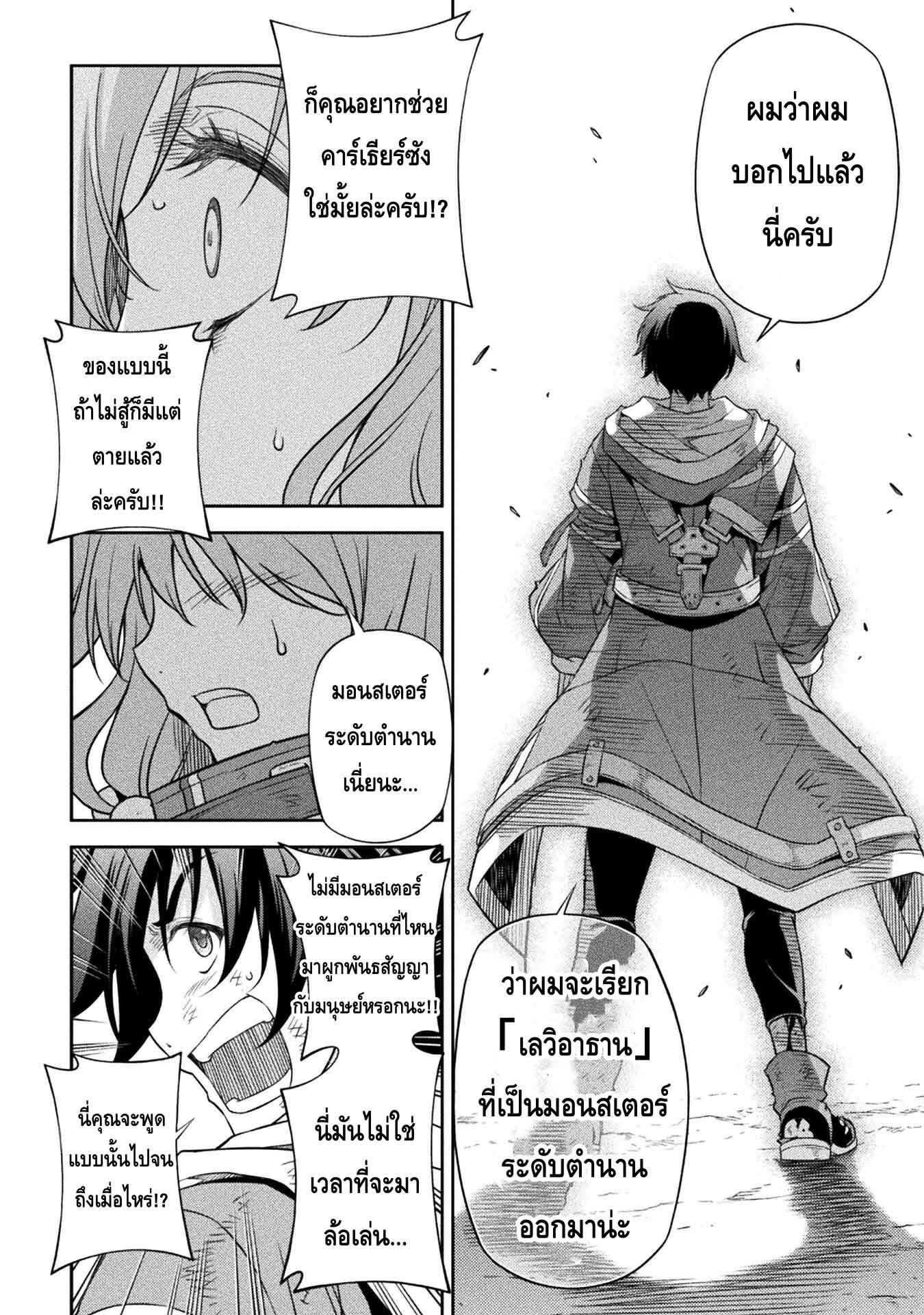 Drawing Saikyou Mangaka Wa Oekaki Skill De Isekai Musou Suru! ตอนที่ 19 (6)