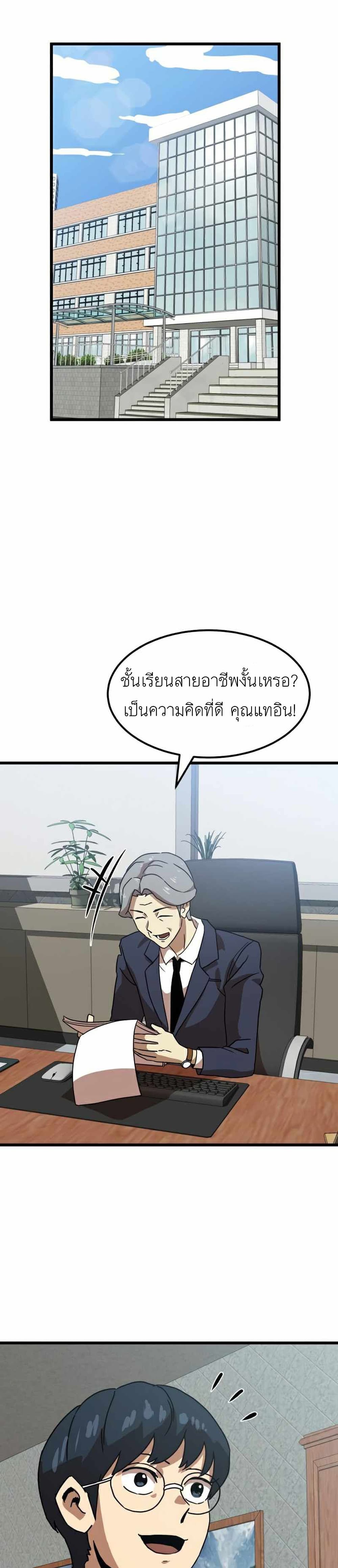 Double Click ตอนที่ 38 (1)