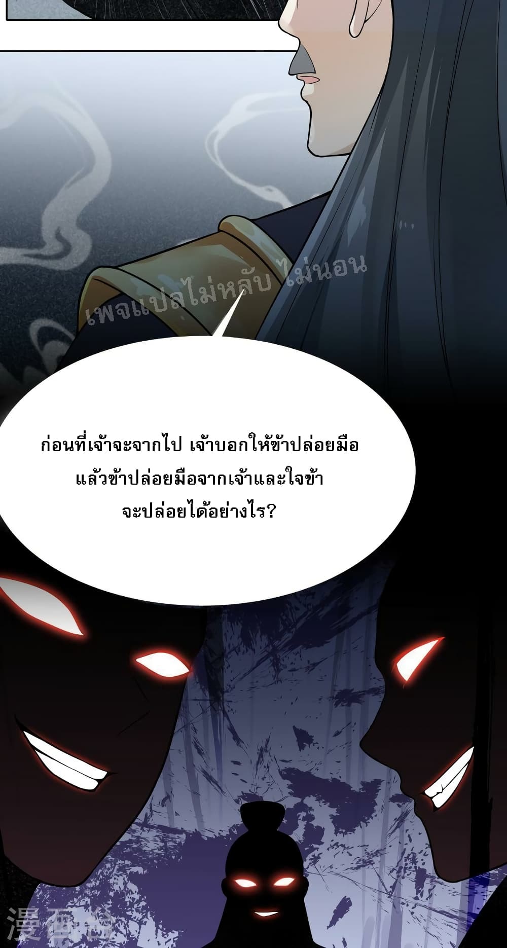 The Sword Immortal Emperor was reborn as a son in law ตอนที่ 5 (5)