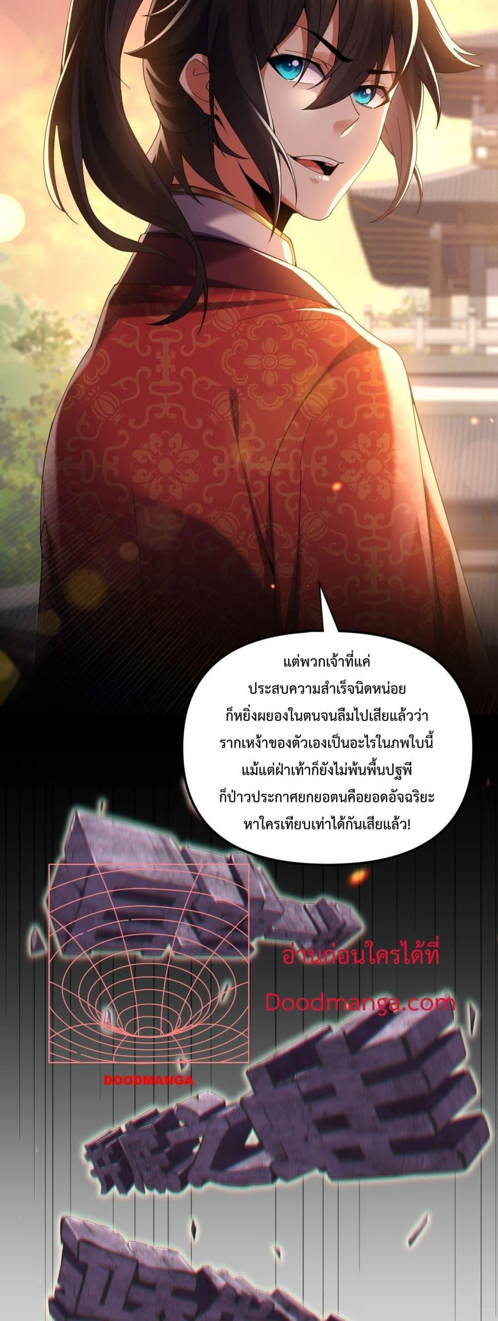 Shocking The Empress Regnant, I am Invincible ตอนที่ 2 (47)