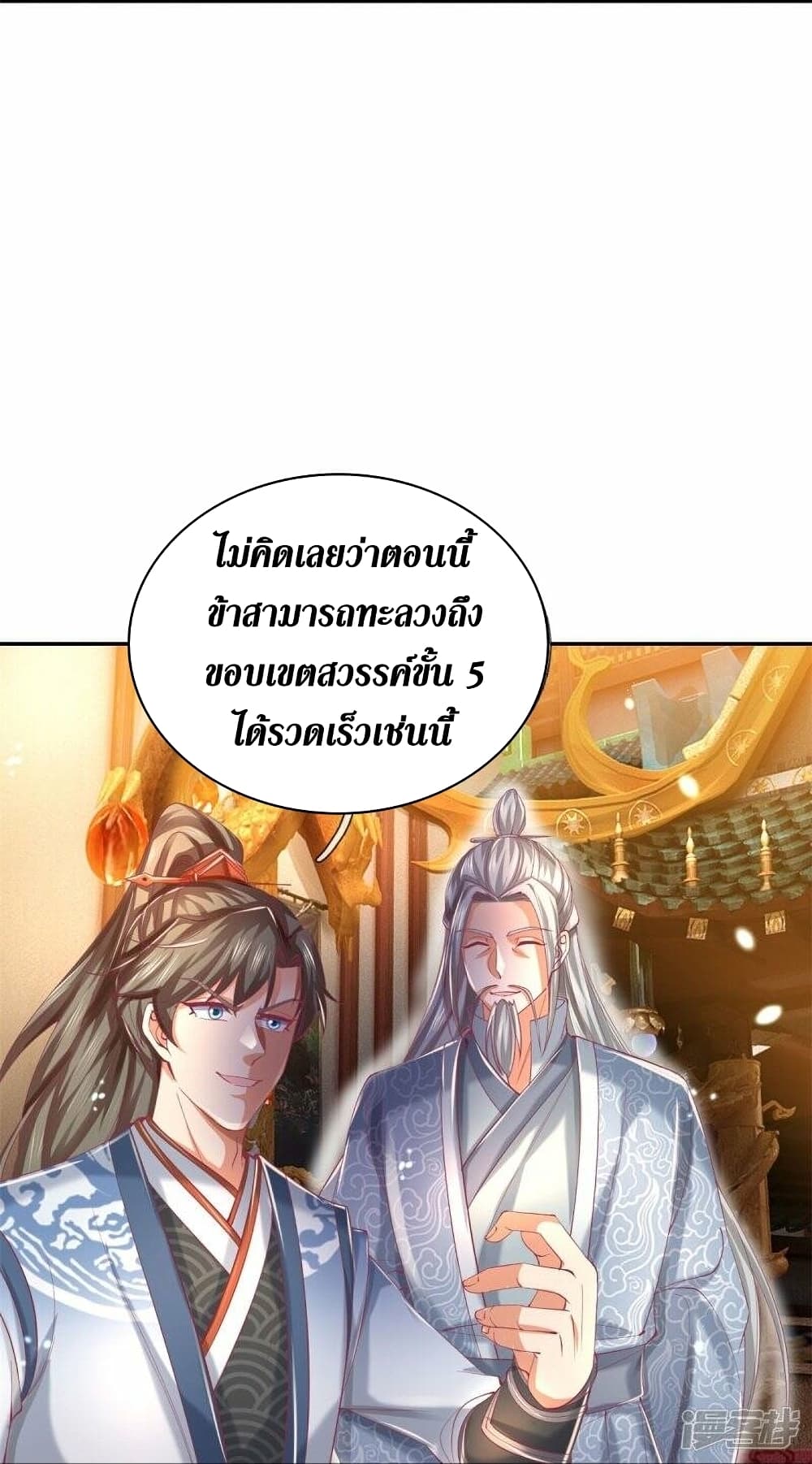 Sky Sword God ตอนที่ 458 (34)