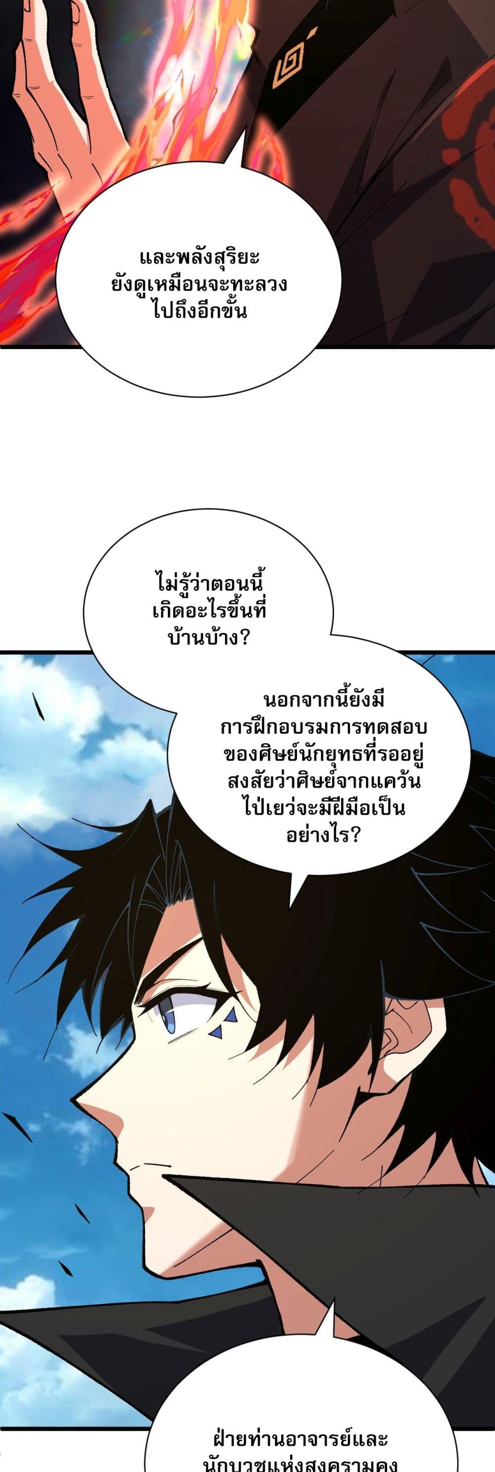 Return of the Youngest Grandmaster ตอนที่ 50 (4)