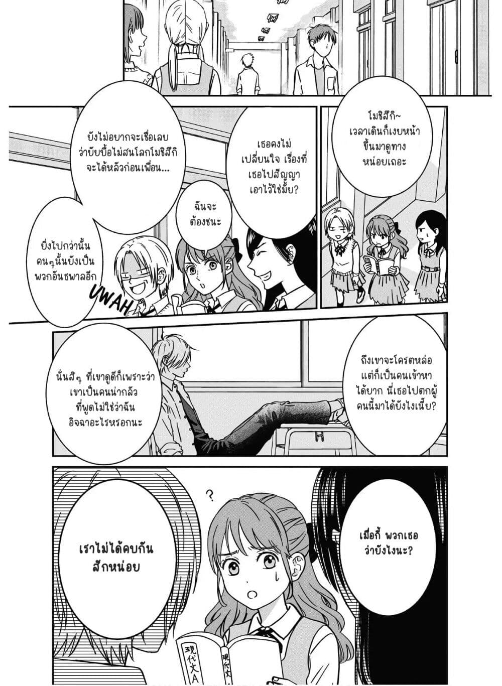 Mochizuki san ka no Yankee ตอนที่ 4 (5)