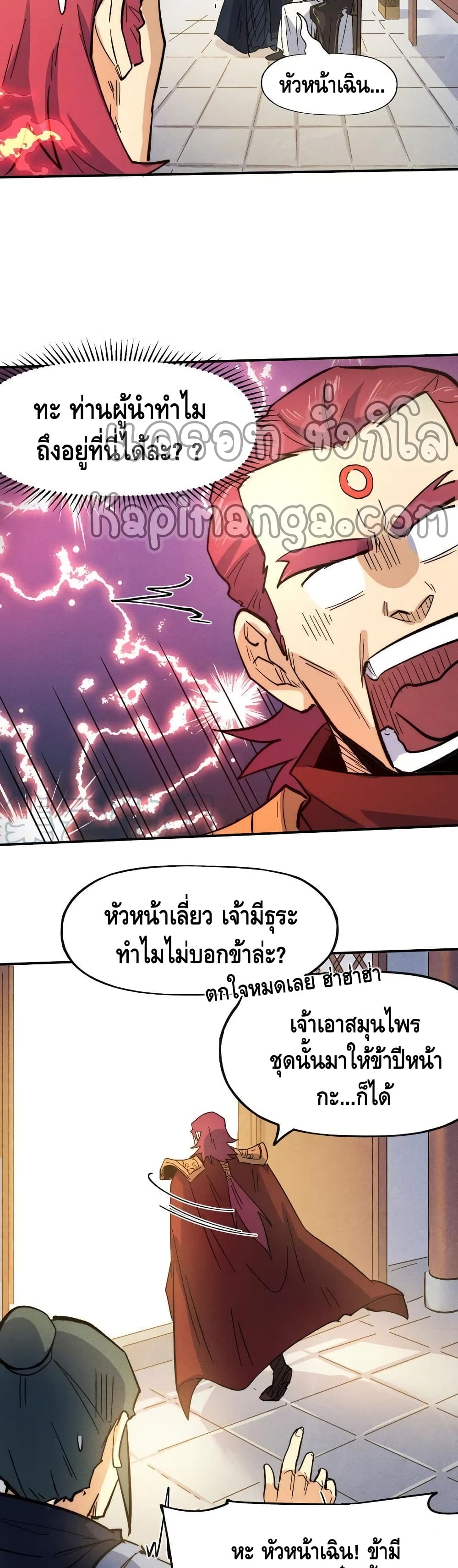 The Strongest Emperor ตอนที่ 81 (7)