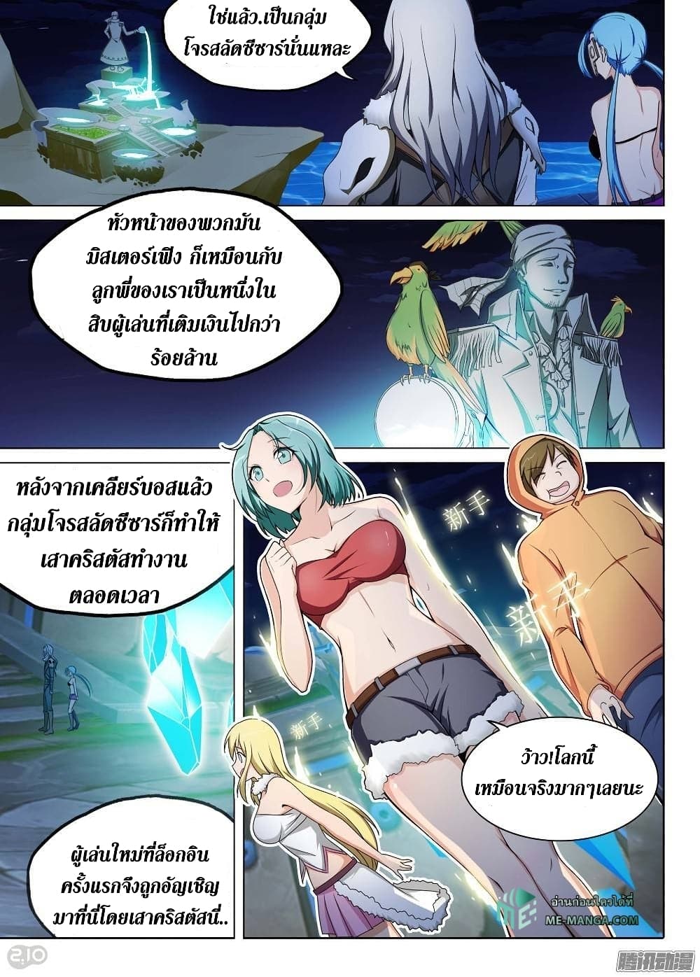 Silver Gravekeeper ตอนที่ 191 (9)