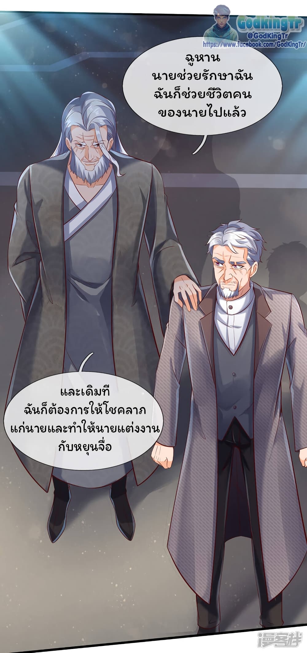 Eternal god King ตอนที่ 190 (22)