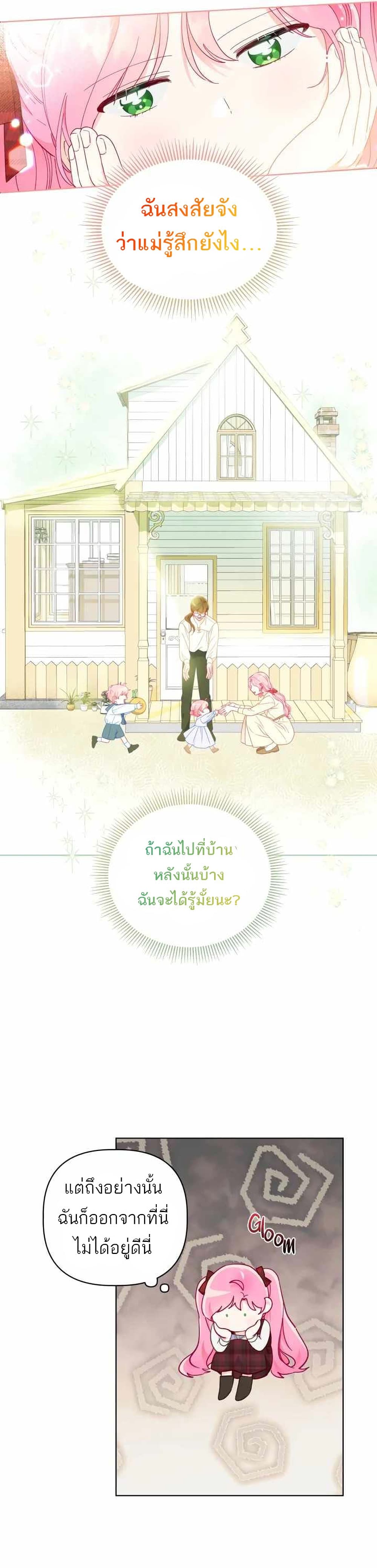 A Transmigrator’s Privilege ตอนที่ 35 (13)