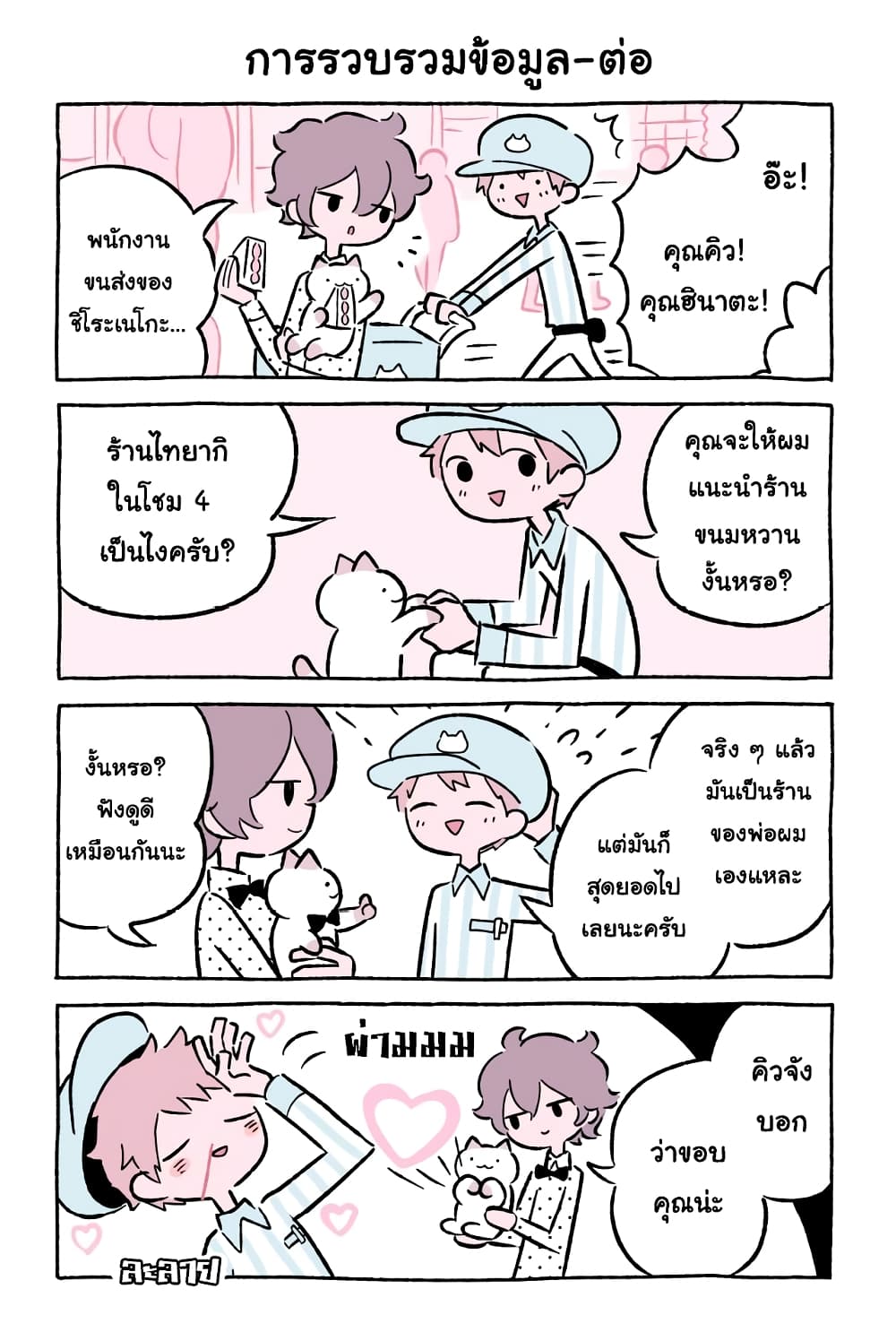 Wonder Cat Kyuu chan คิวจัง แมวมหัศจรรย์ ตอนที่ 47 (7)