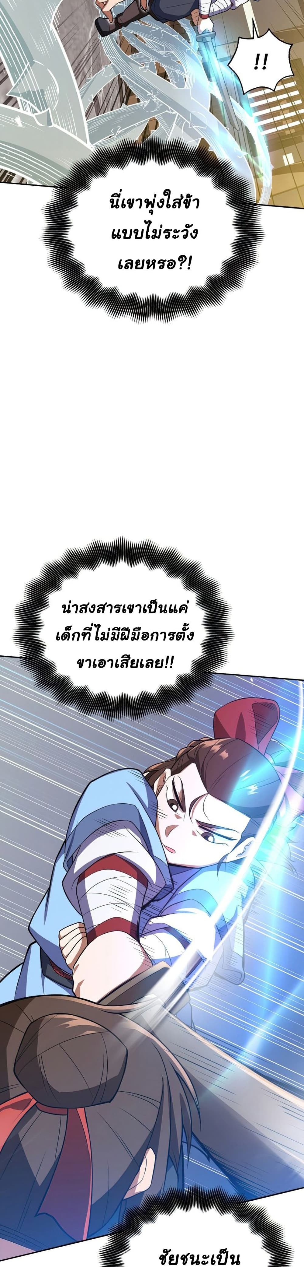 Champion’s Path to Murim ตอนที่ 2 (46)