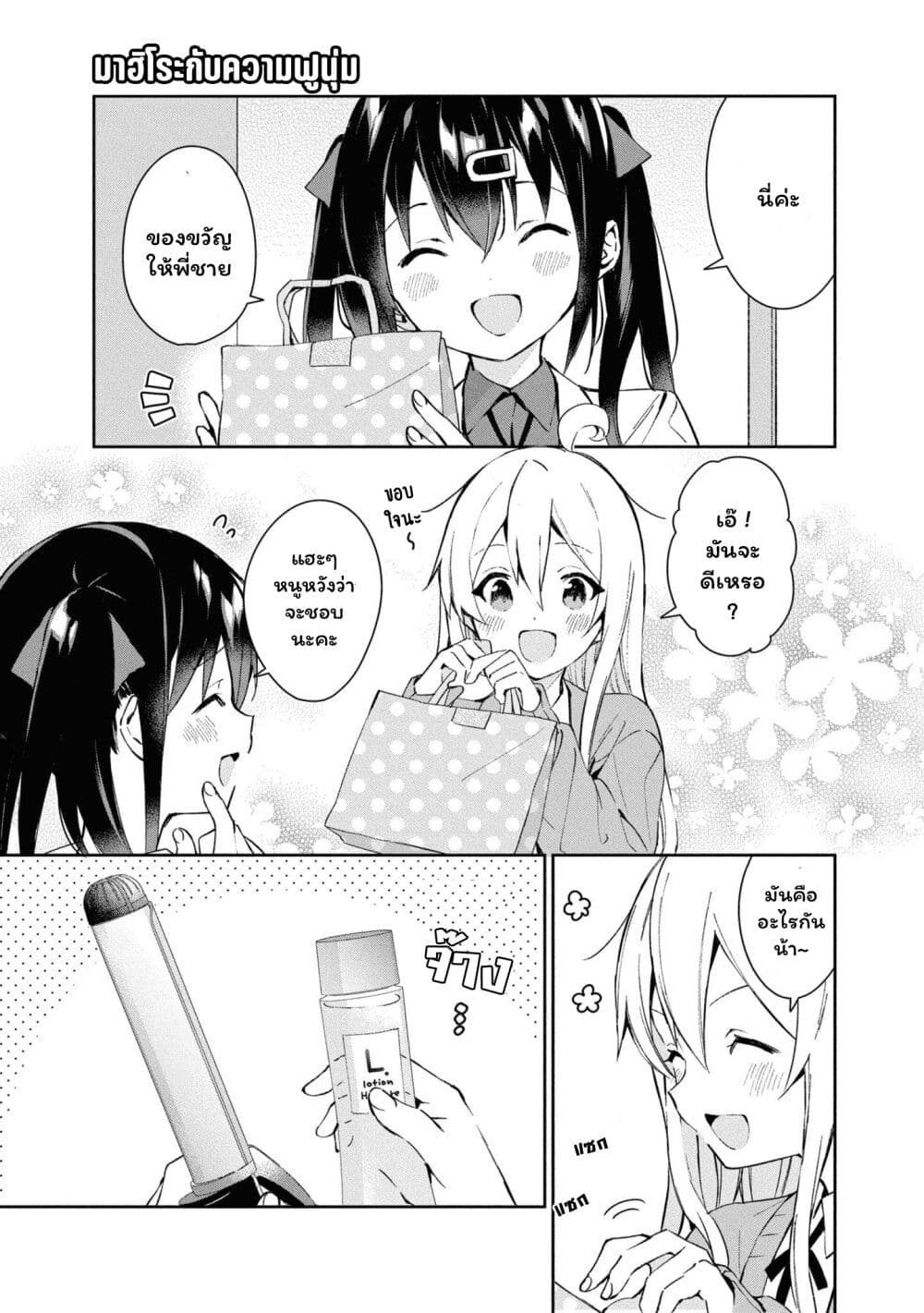 Onii chan wa Oshimai! Koushiki Anthology Comic ตอนที่ 25 (1)