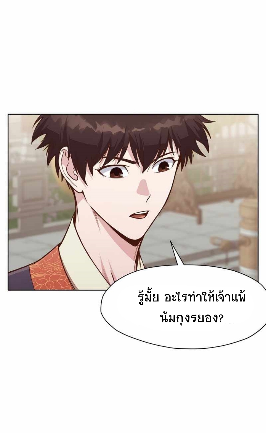 Heavenly Martial God ตอนที่ 52 (26)