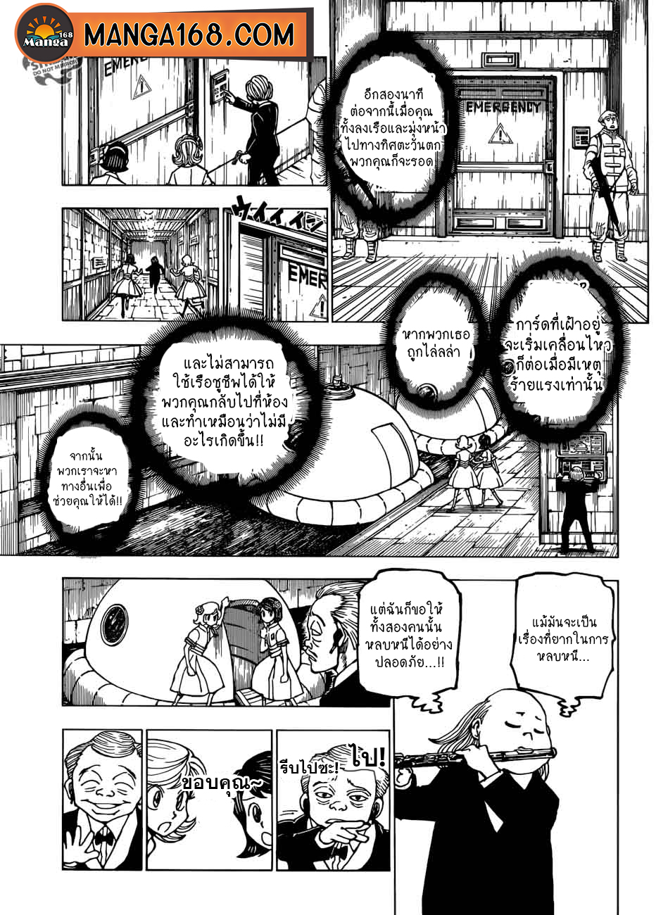 Hunter x Hunter ตอนที่383 (10)