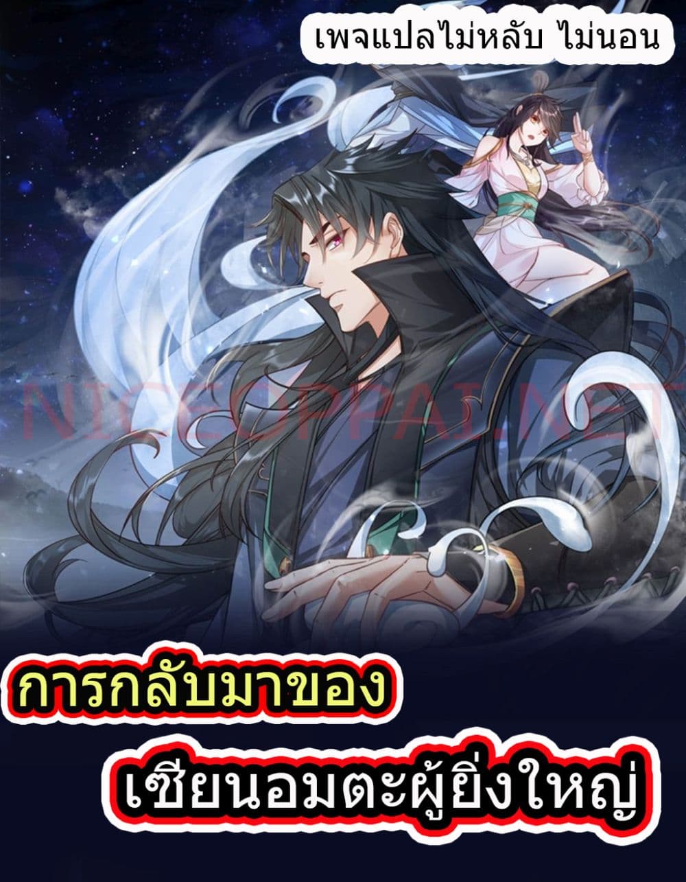 Return of the Great Immortal Saint ตอนที่ 1 (1)