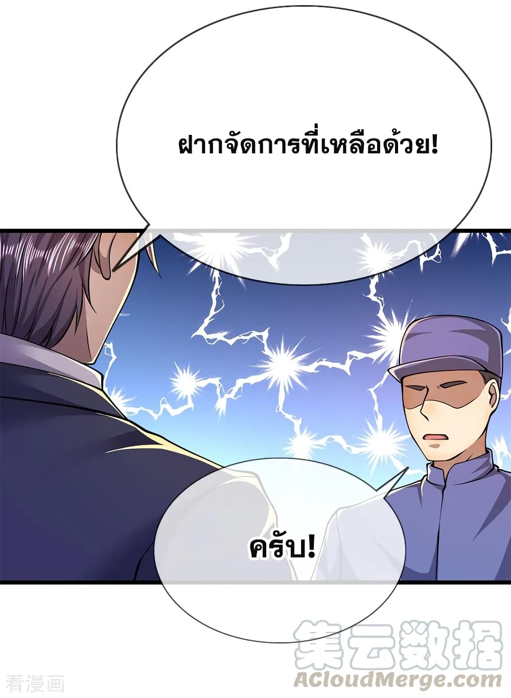 Medical Martial Arts ตอนที่ 160 (18)