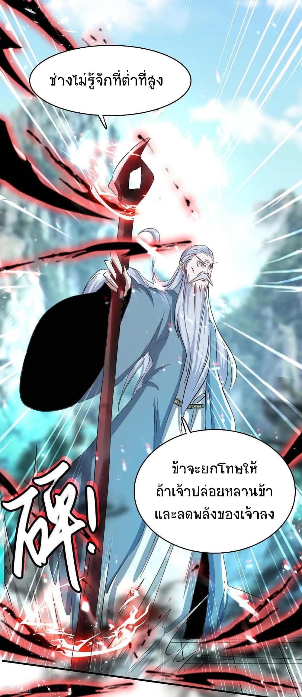 Return of Divine Emperor ตอนที่ 184 (30)