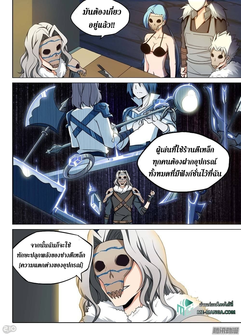 Silver Gravekeeper ตอนที่ 192 (13)