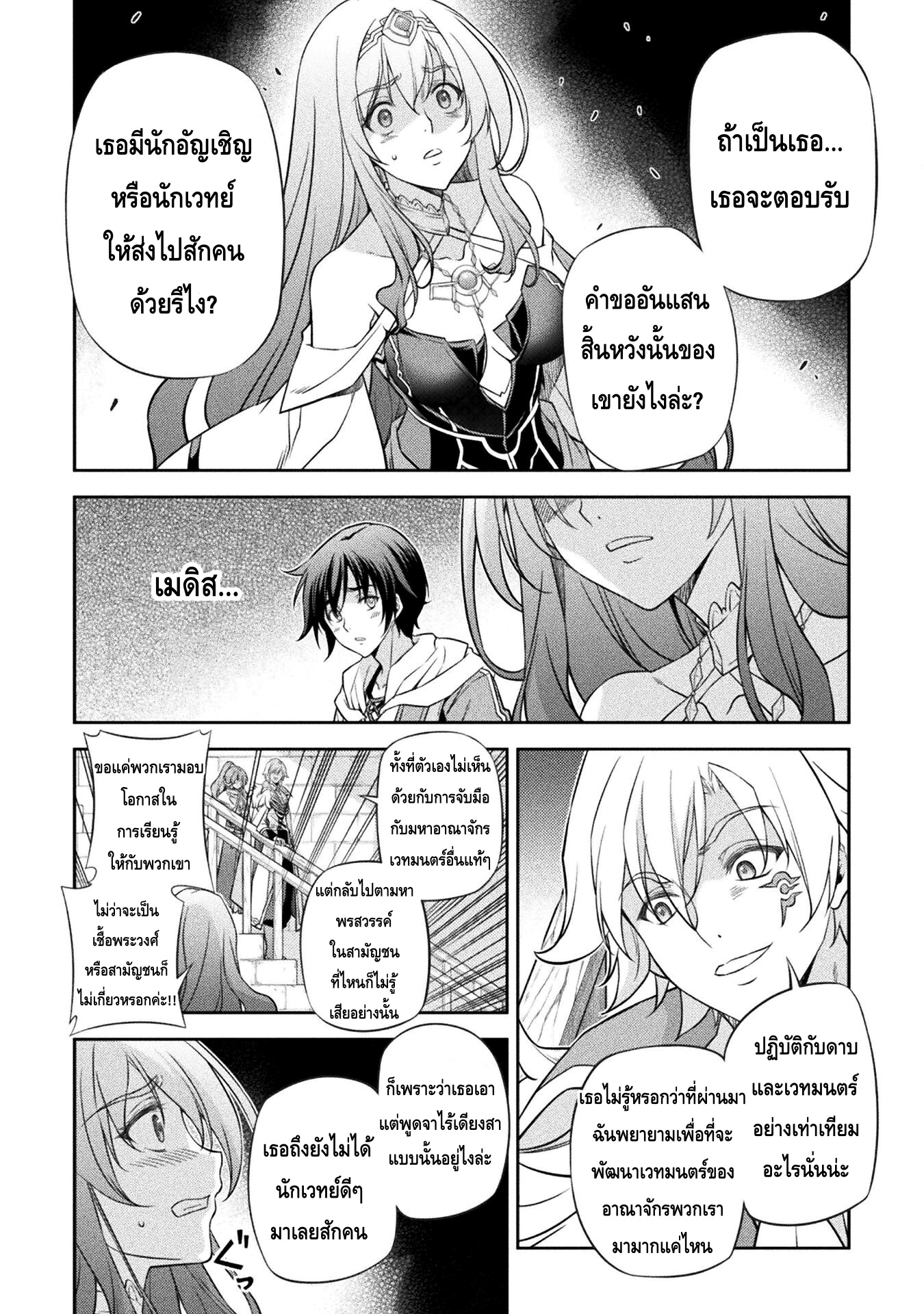 Drawing Saikyou Mangaka Wa Oekaki Skill De Isekai Musou Suru! ตอนที่ 29 (13)