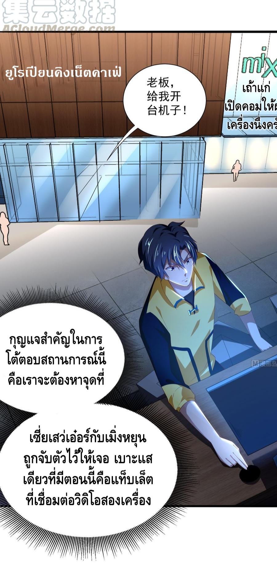 God System 9999 ตอนที่43 (19)