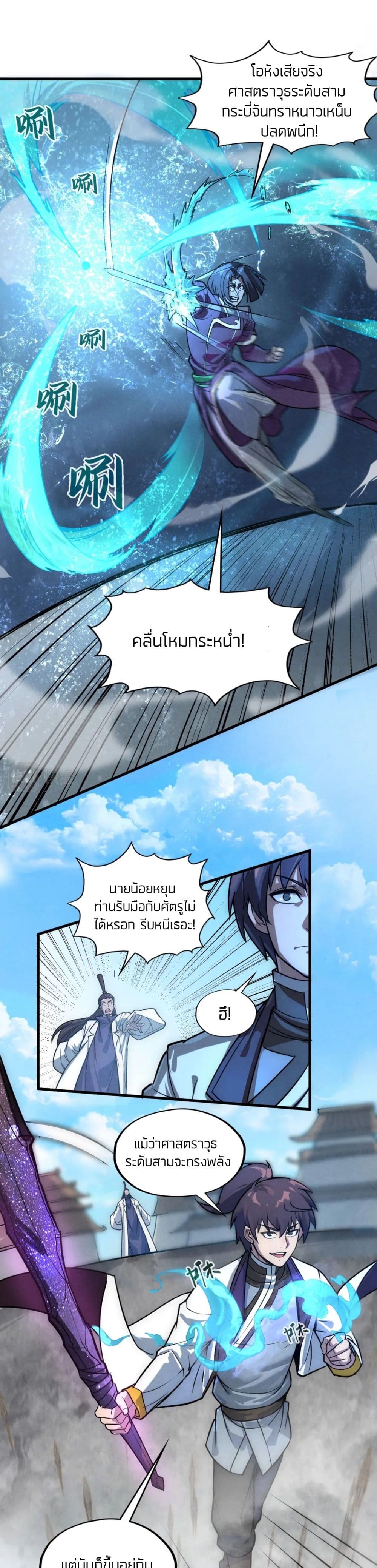 The Eternal Supreme ตอนที่ 66 (13)