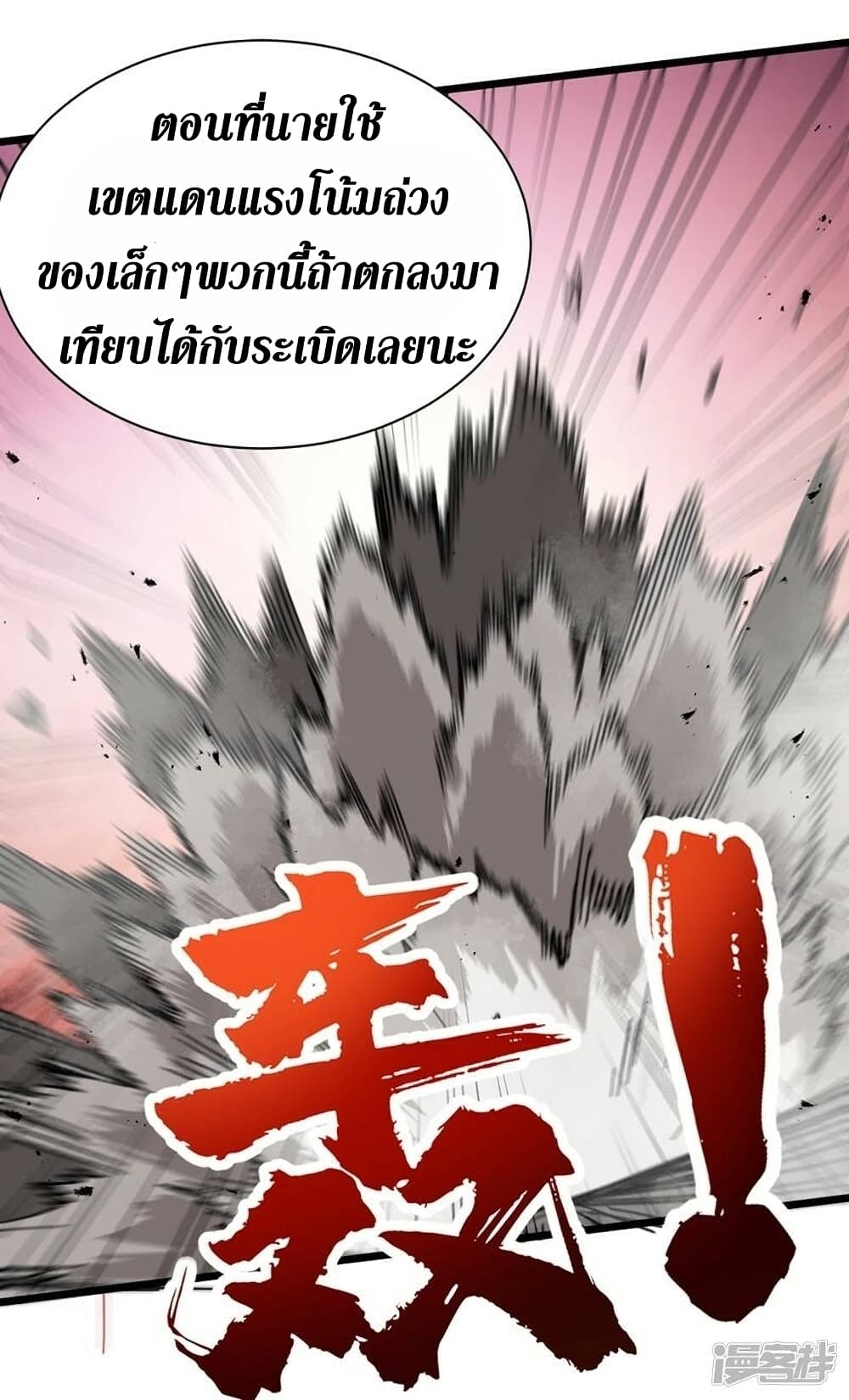 The Last Hero ตอนที่ 120 (6)