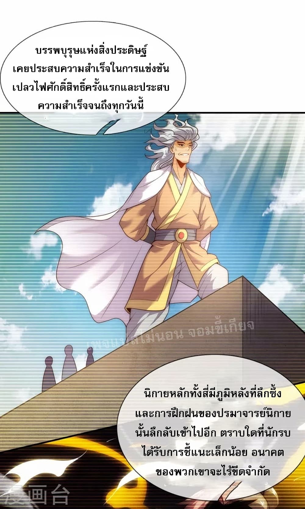 returning to take revenge of the god demon king ตอนที่32 08