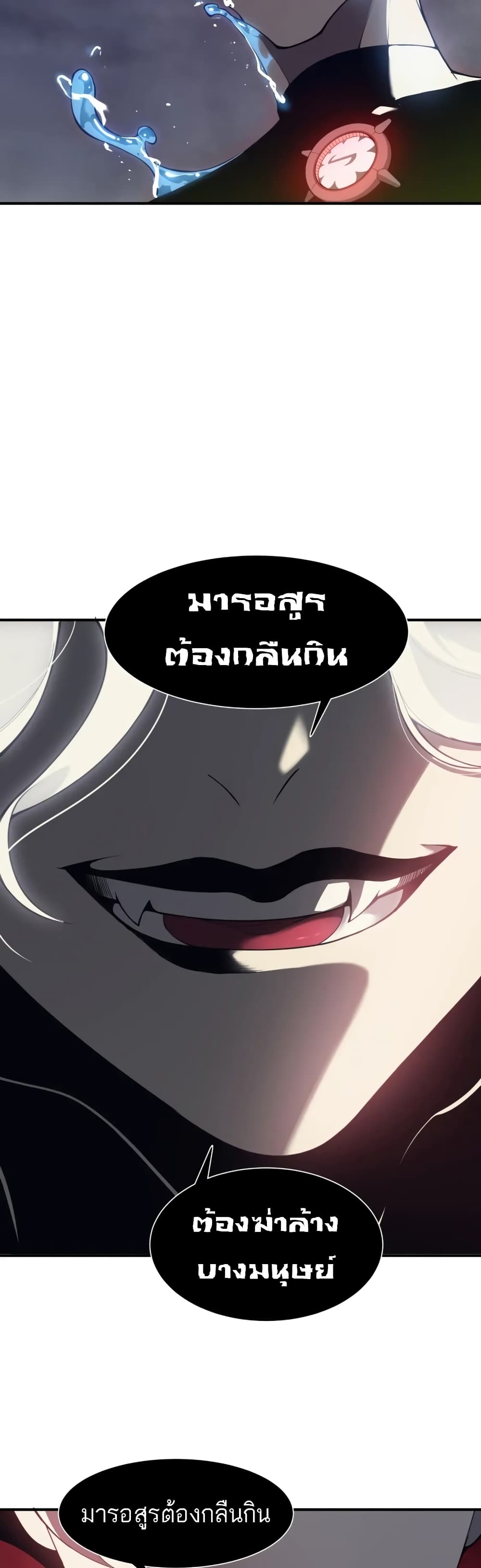 Demonic Evolution ตอนที่ 18 (8)