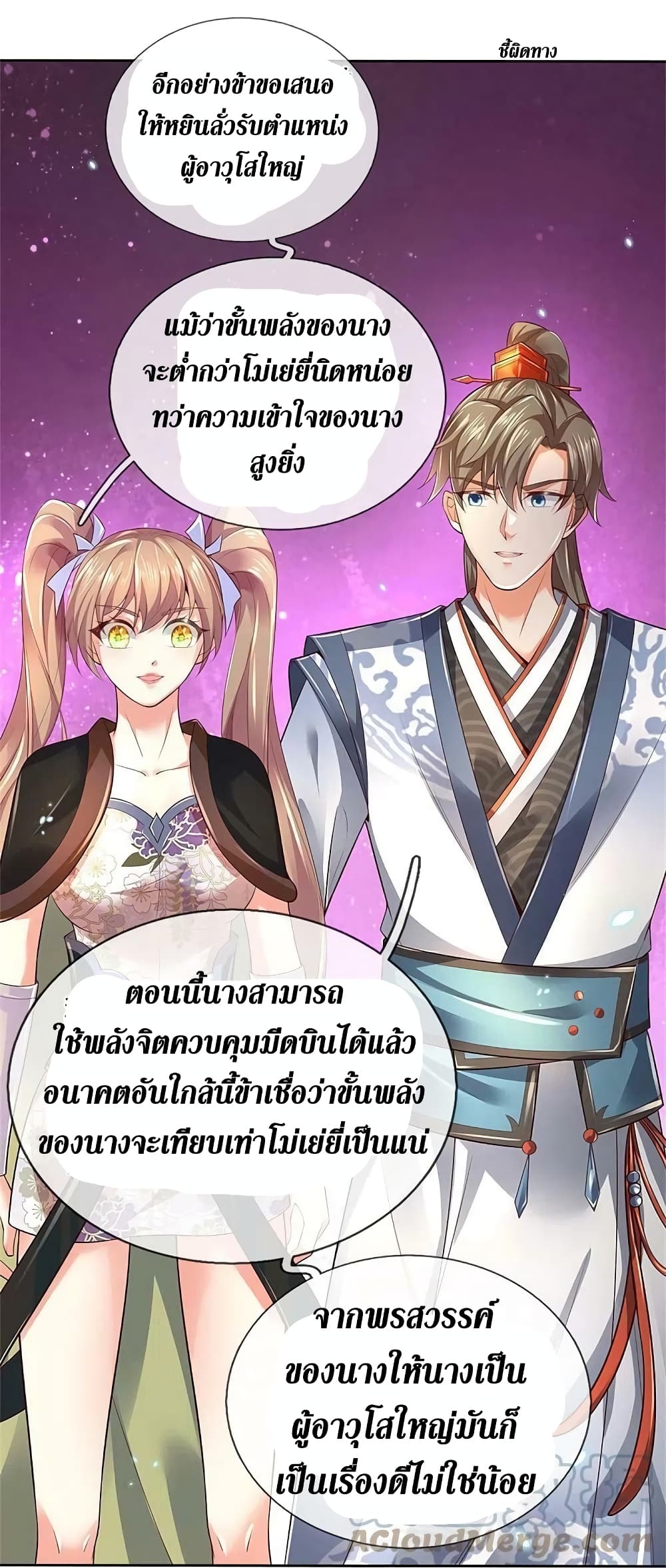 Sky Sword God ตอนที่ 577 05