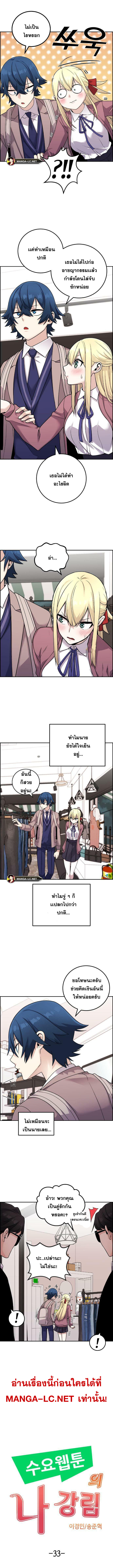 Webtoon Character Na Kang Lim ตอนที่ 33 (2)