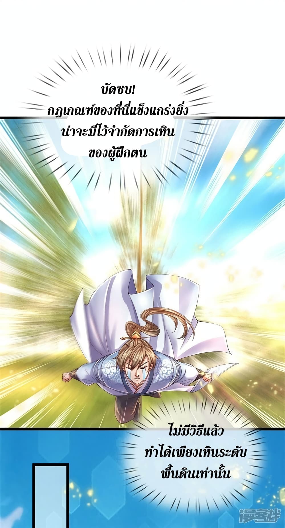 Sky Sword God ตอนที่ 555 (12)