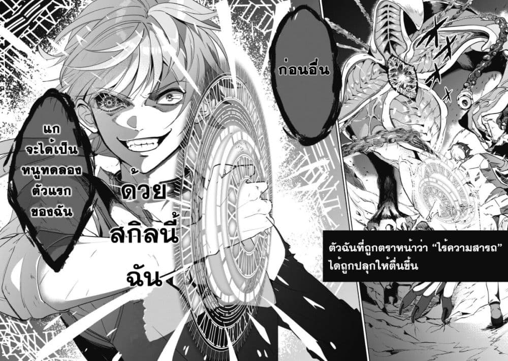 Munou wa Fuyou ตอนที่ 1 (3)