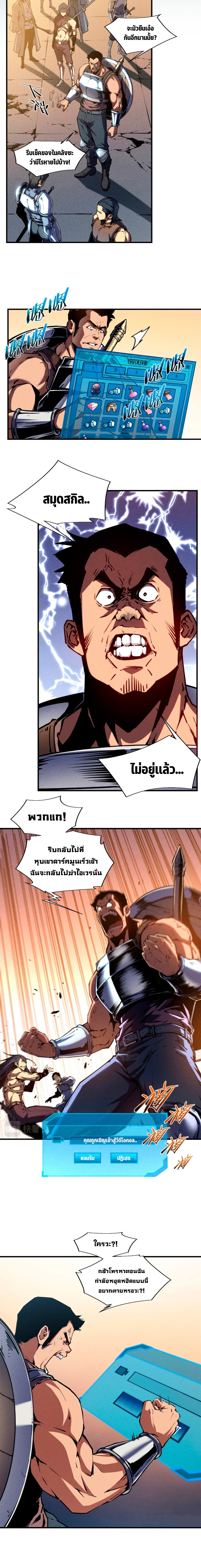 Reincarnation Of The Strongest Sword God ตอนที่15 (9)