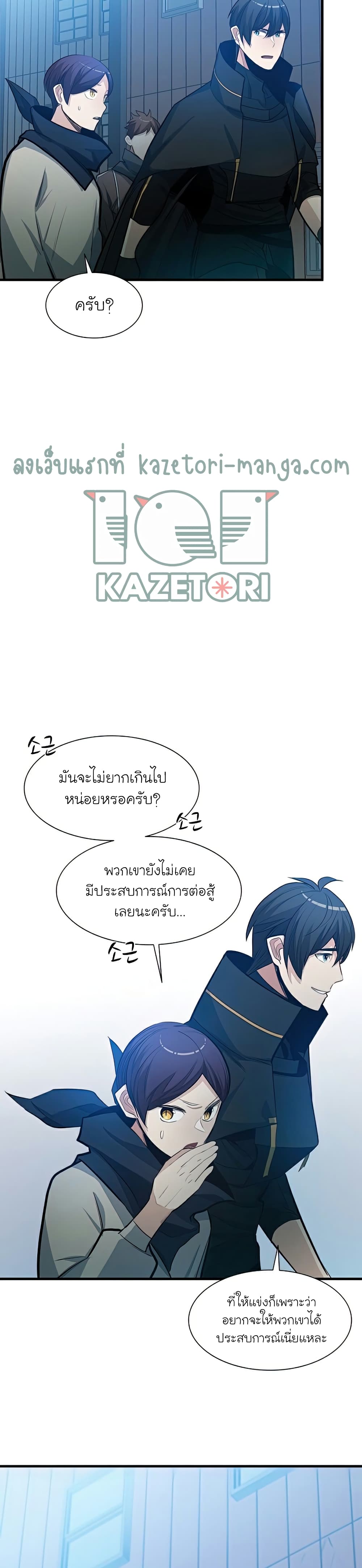 The Tutorial is Too Hard ตอนที่ 86 (24)