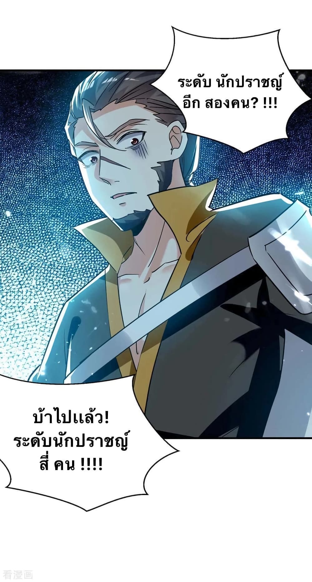 Strongest Leveling ตอนที่ 239 (10)