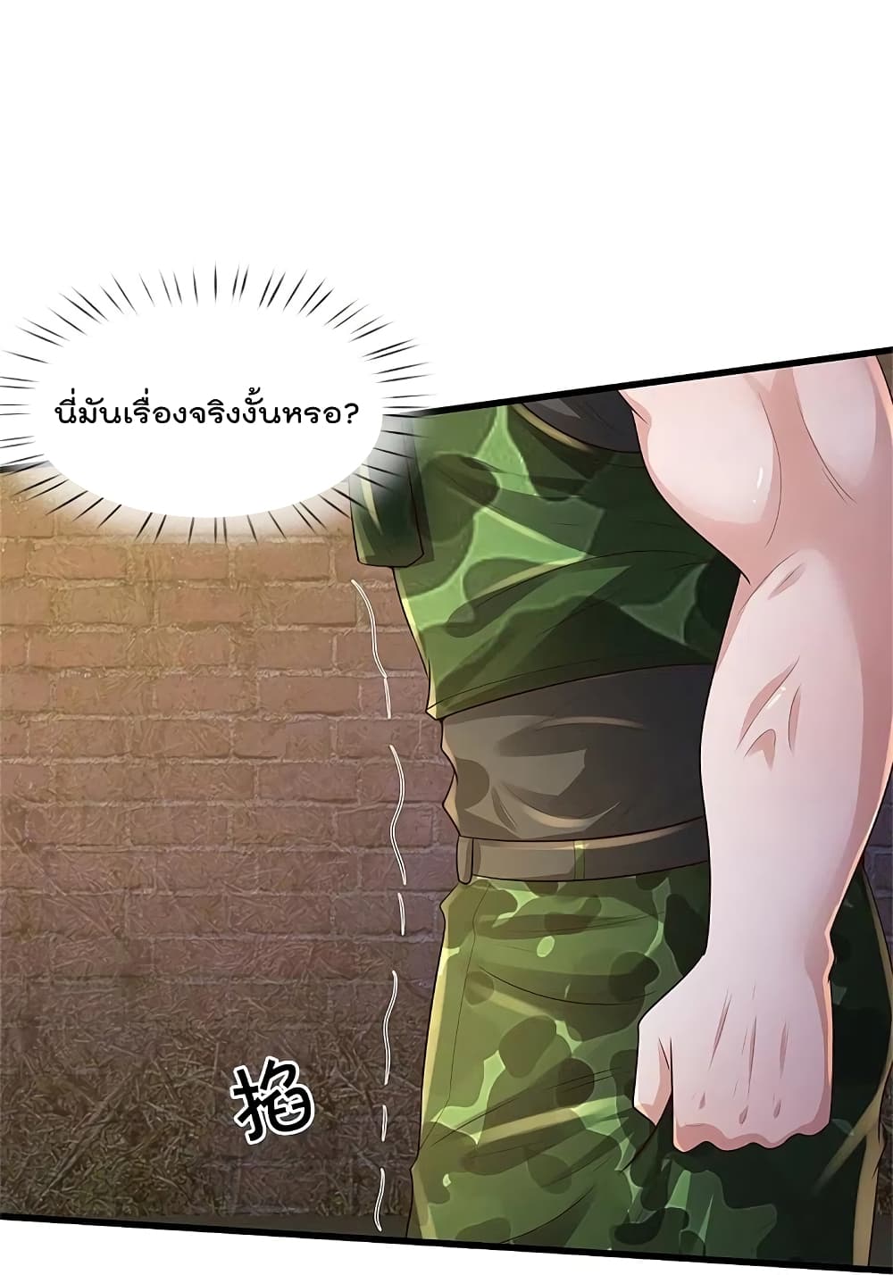 I’m The Great Immortal ข้านี่แหละ ราชันอมตะผู้ยิ่งใหญ่ ตอนที่ 371 (33)